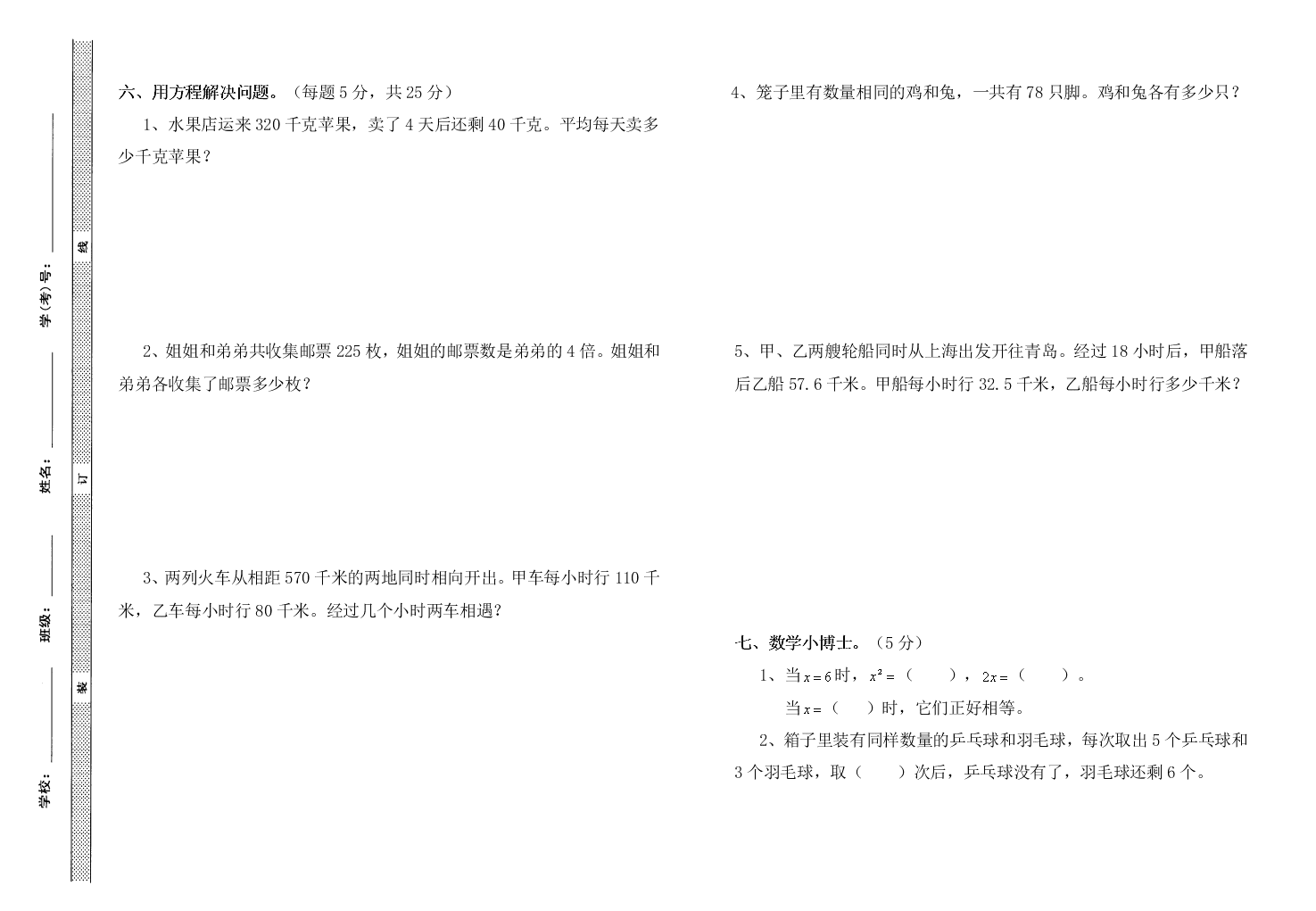 小百户镇五年级数学上学期11月月考题