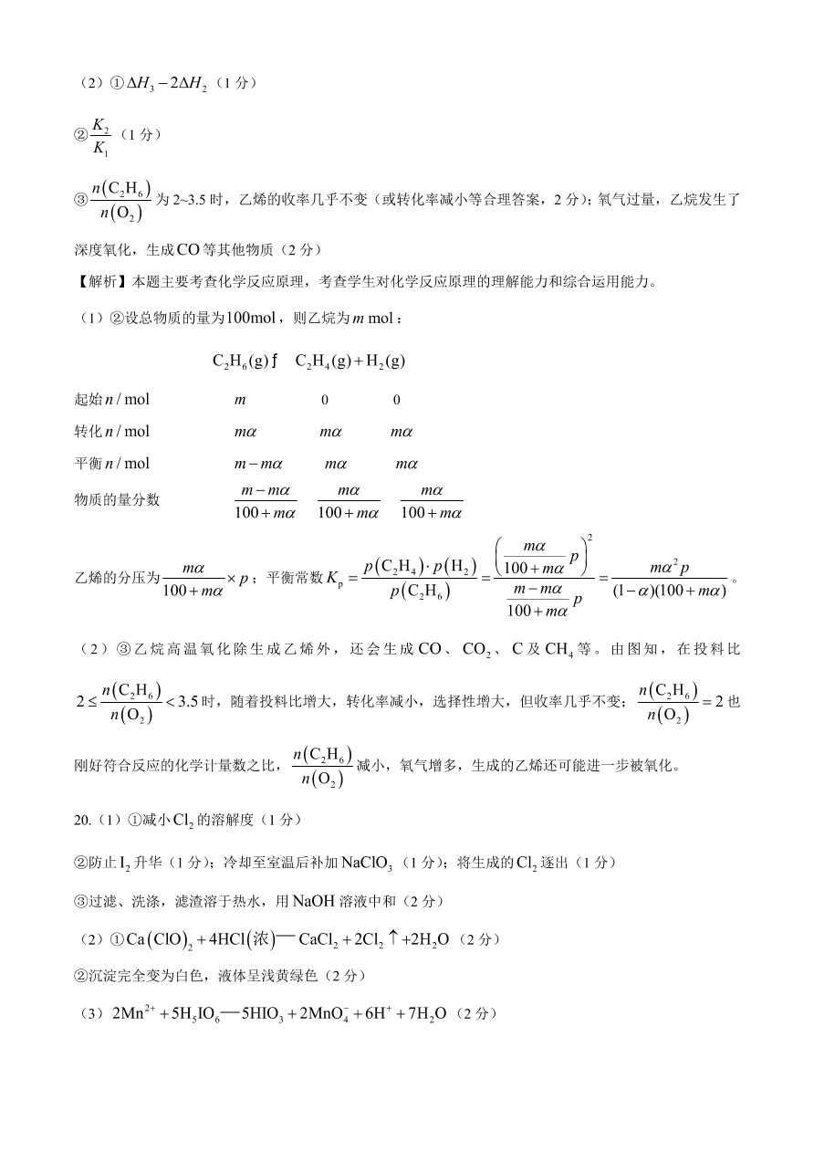 山东省百校2021届高三化学12月联考试题（附答案Word版）