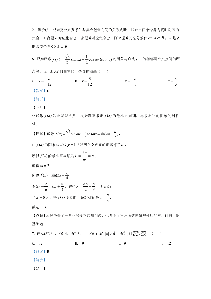 北京市朝阳区2021届高三数学上学期期中试题（Word版附解析）