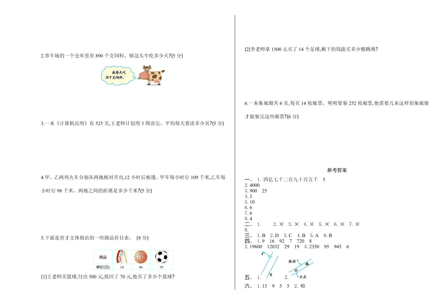 青岛版六三制四年级数学上册期末检测题及答案A卷