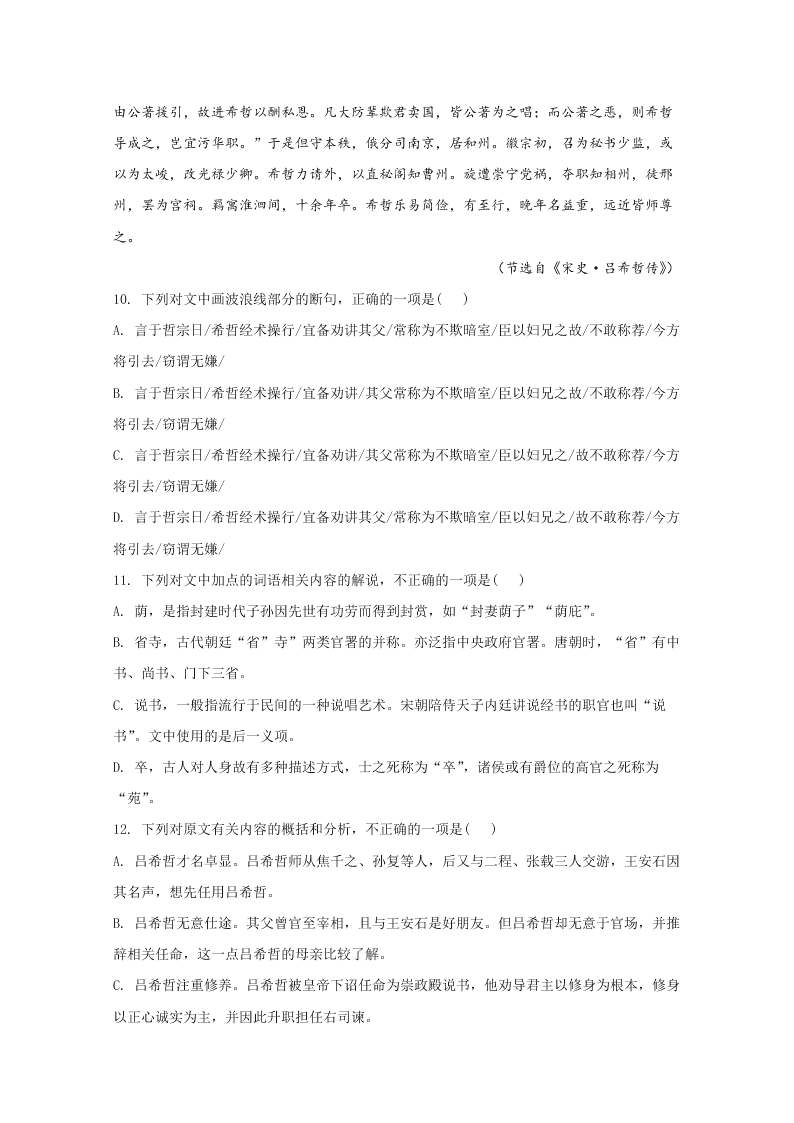 河北省五个一名校联盟2021届高三语文上学期第一次联考试题（Word版附解析）