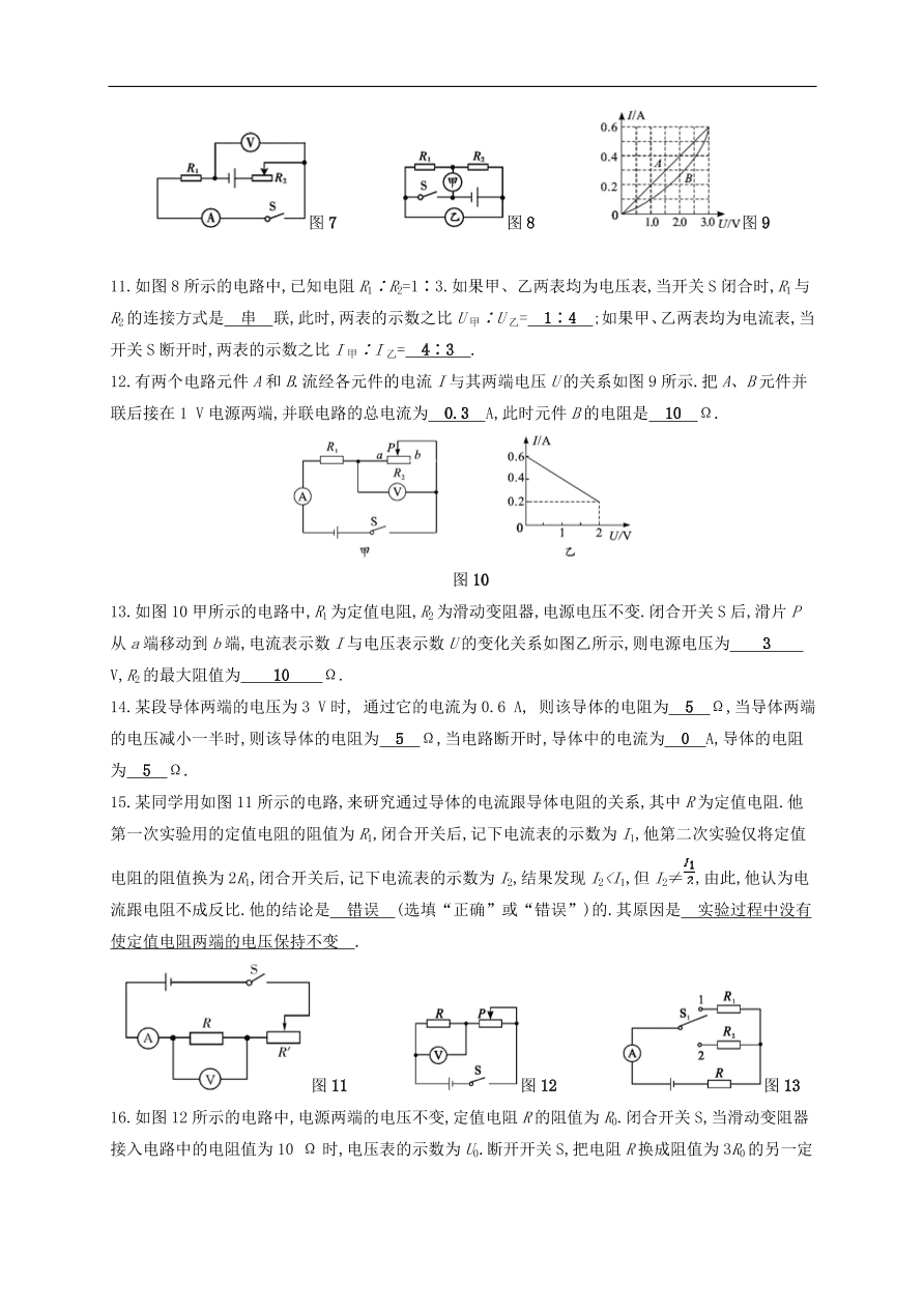  新人教版九年级中考物理  第十七章 欧姆定律复习测试