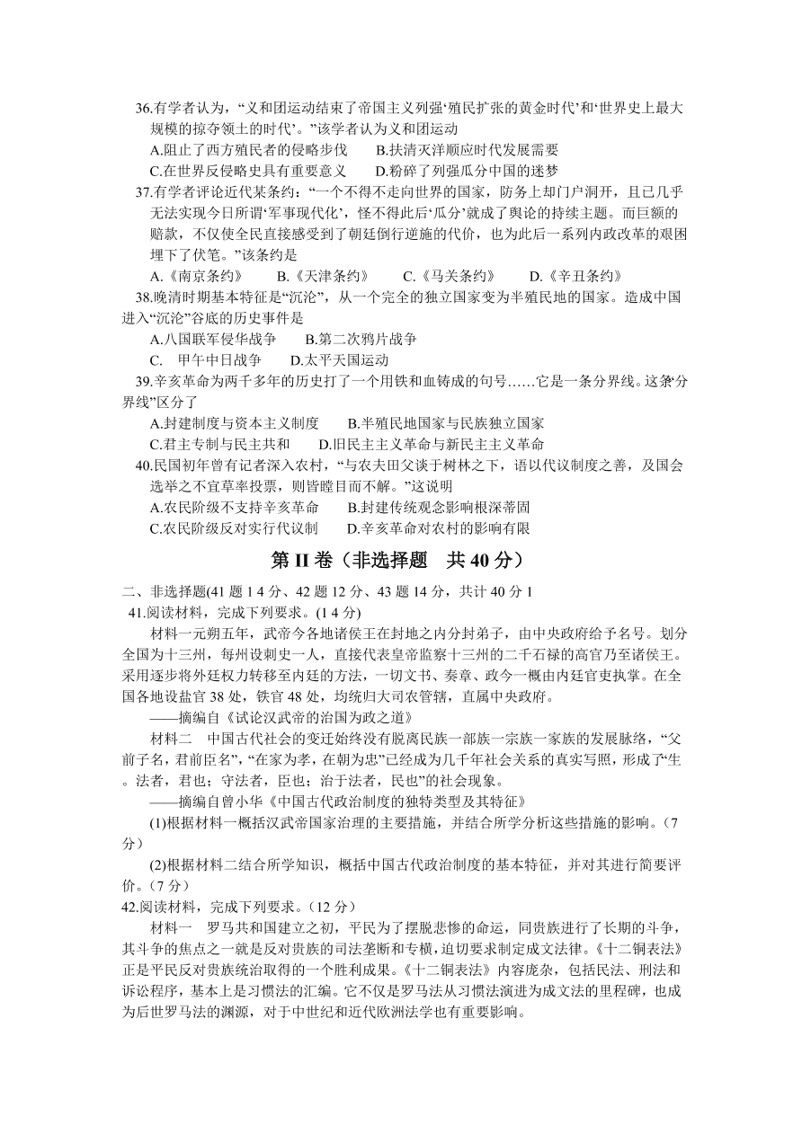 河南省南阳市2020-2021高一历史上学期期中试题（Word版附答案）