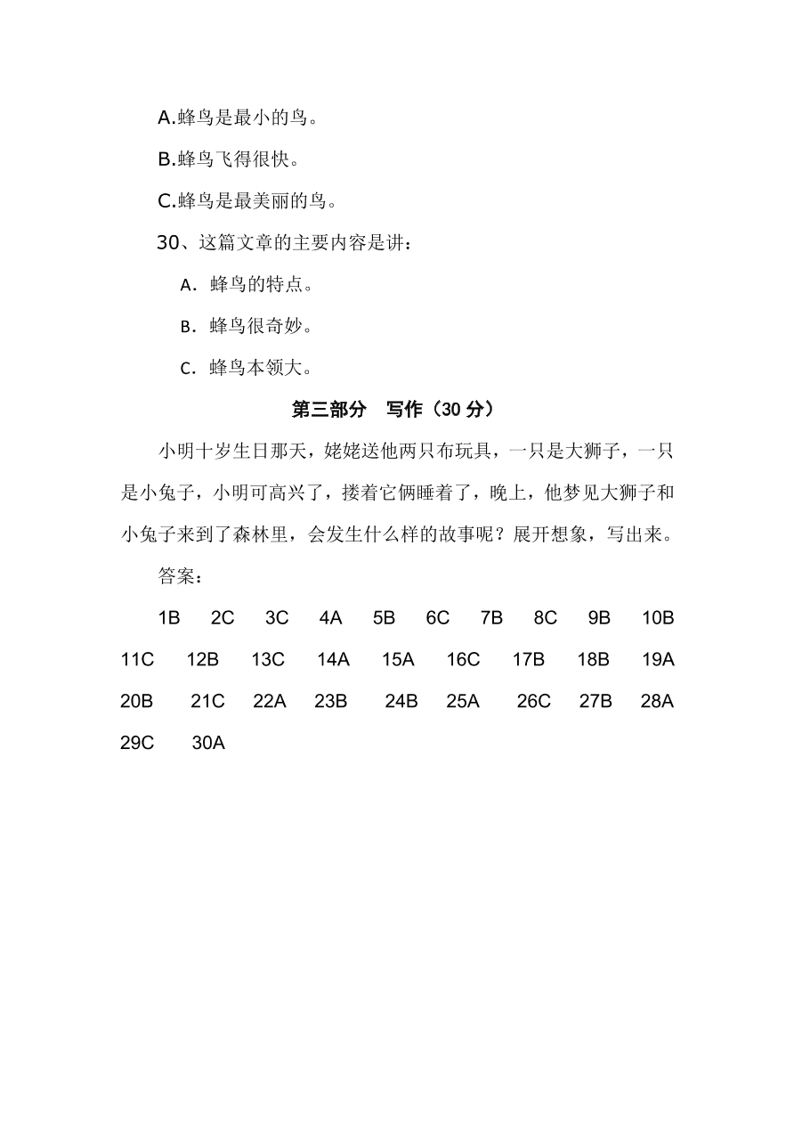 苏教版三年级上册语文试题-期中练习测试卷有答案