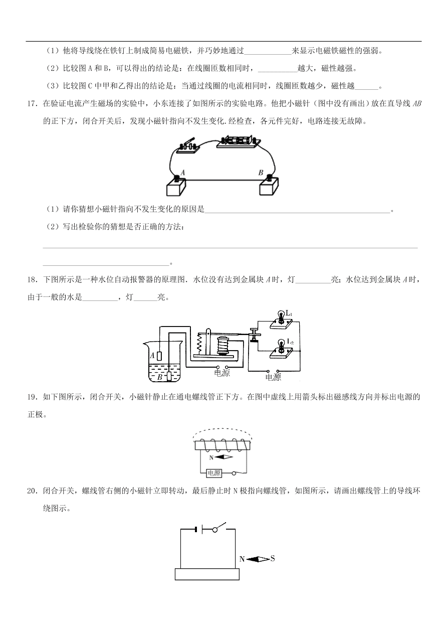 九年级中考物理专题复习练习卷——电流的磁效应