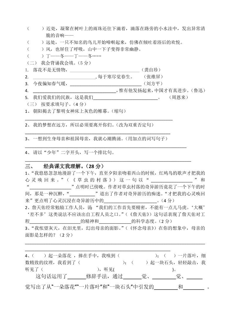 人教版六年级语文上学期第一次月考测试卷及答案