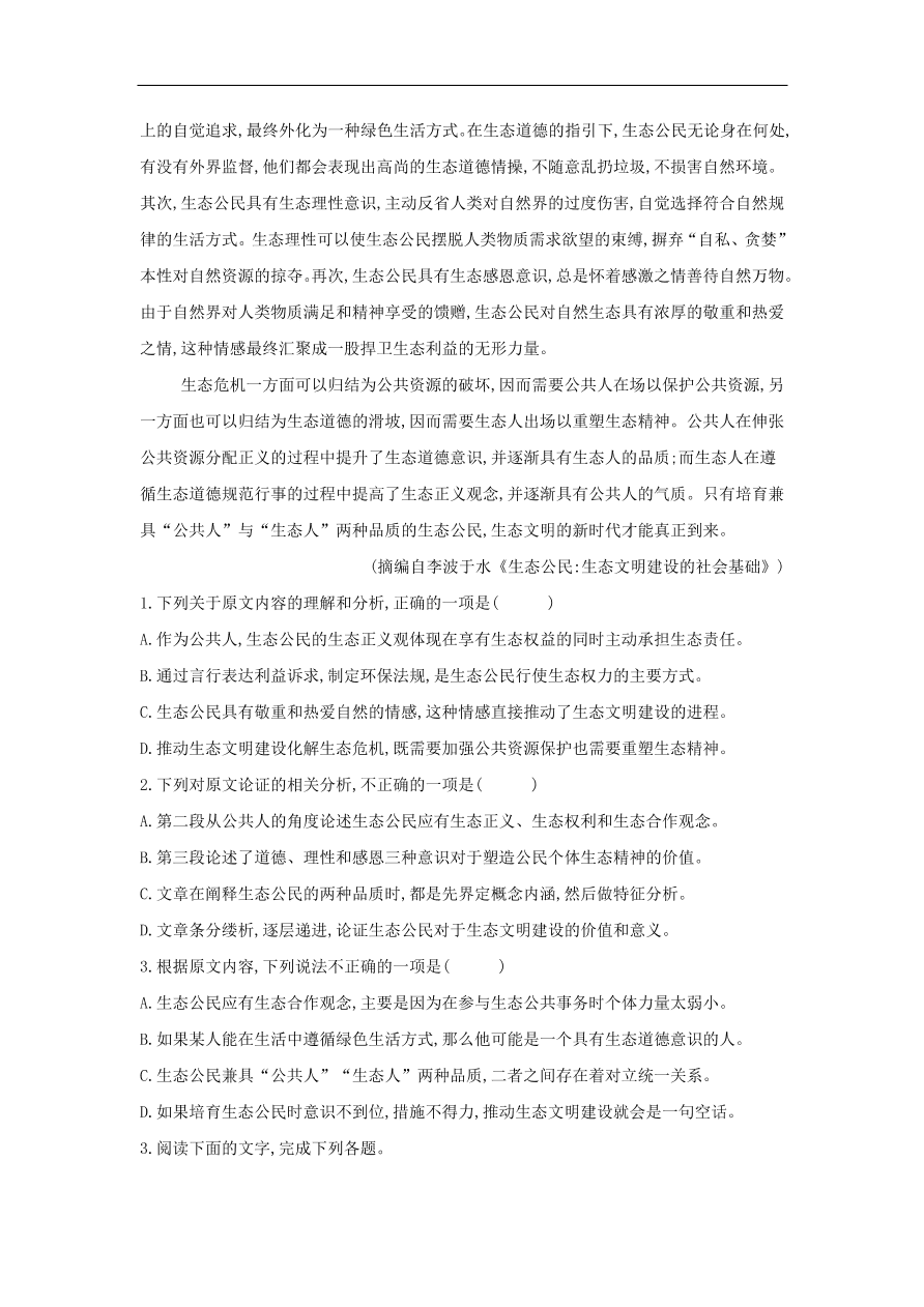 高中语文二轮复习专题十现代文阅读论述类文章阅读专题强化卷（含解析）