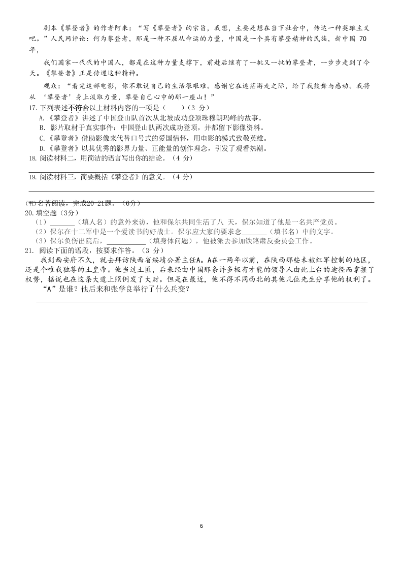 2019-2020学年度福建省泉州九中八年级（下）语文单元试卷（无答案）