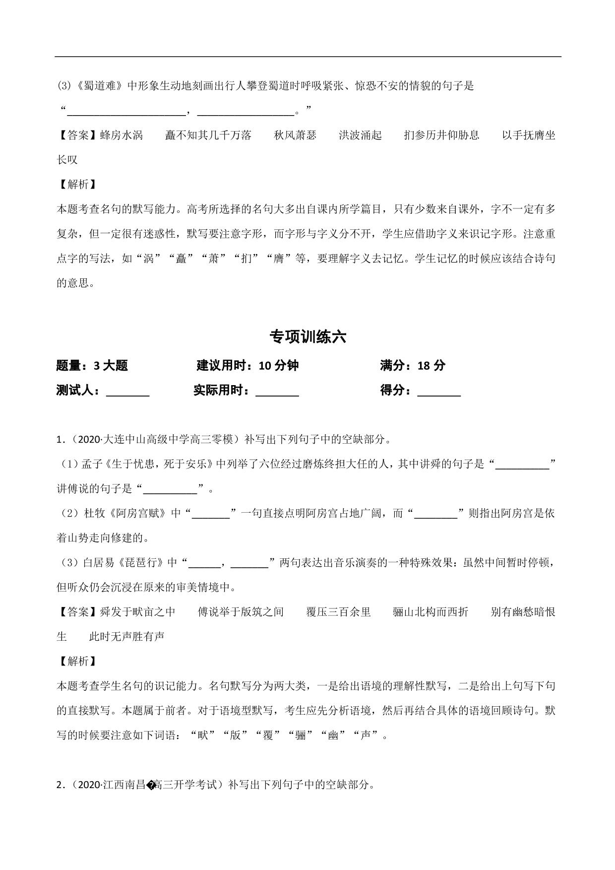 2020-2021年高考语文精选考点突破训练：名篇名句默写