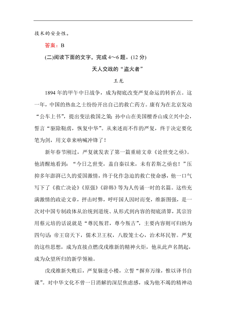 人教版高一语文必修一课时作业  第三单元 过关测试卷（含答案解析）