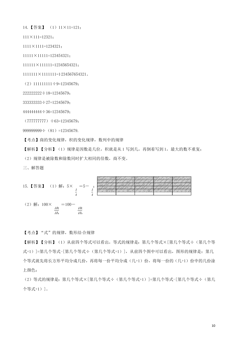 六年级数学上册专项复习二画路线图试题（带解析新人教版）