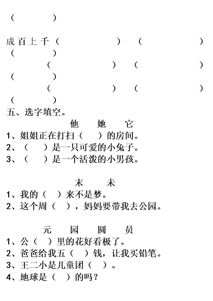 语文版一年级语文下册复习题