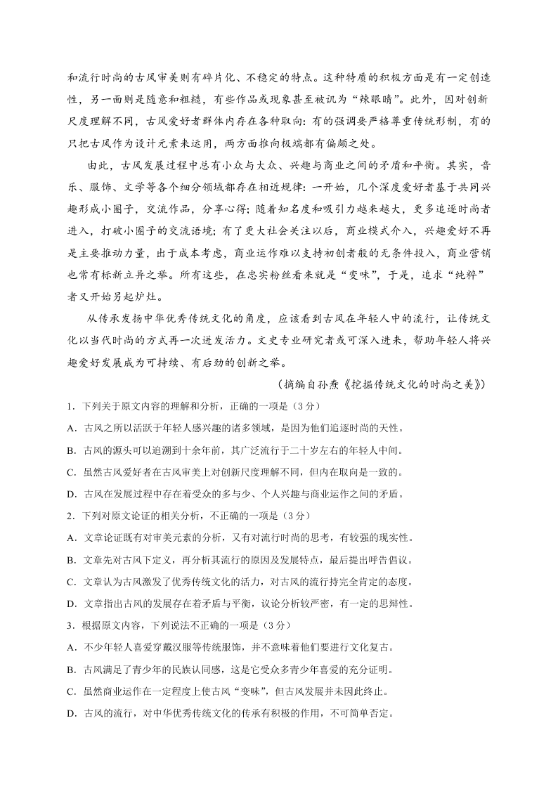 四川省成都市新都一中2020-2021学年高三上学期语文月考试题（含答案）