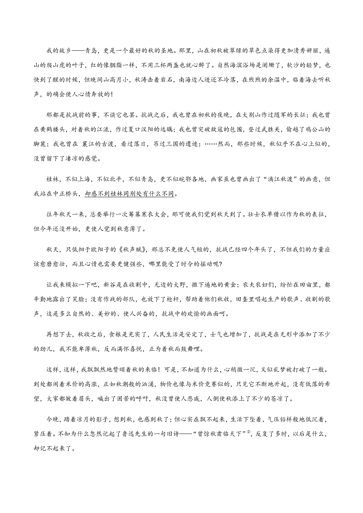 2020-2021学年部编版高一语文上册同步课时练习 第二十八课 故都的秋