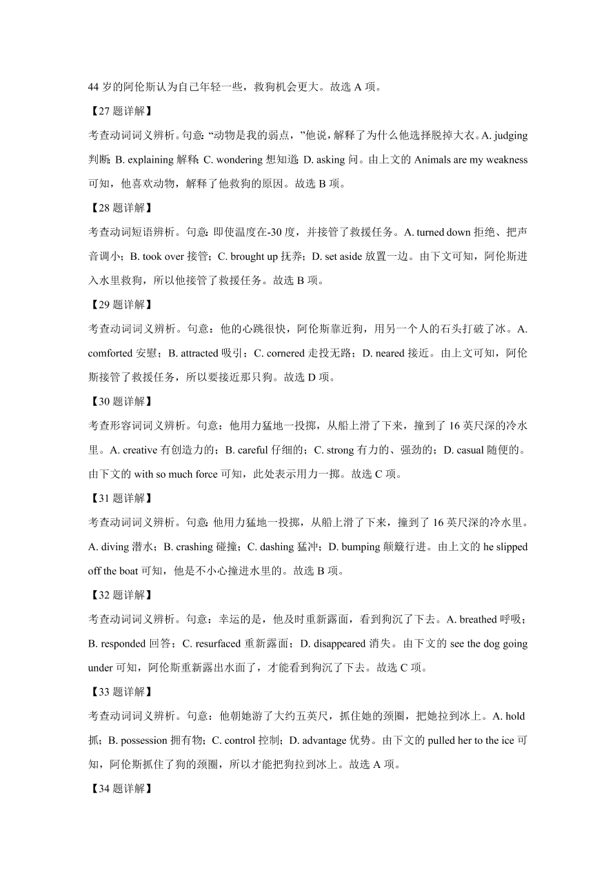 山东省实验中学2020-2021高二英语上学期期中试题（Word版附解析）