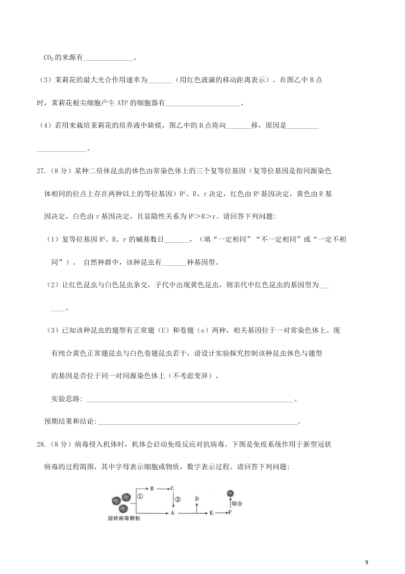 河南省新乡市新乡县第一高级中学2020学年高二生物下学期期末考试试题（含答案）