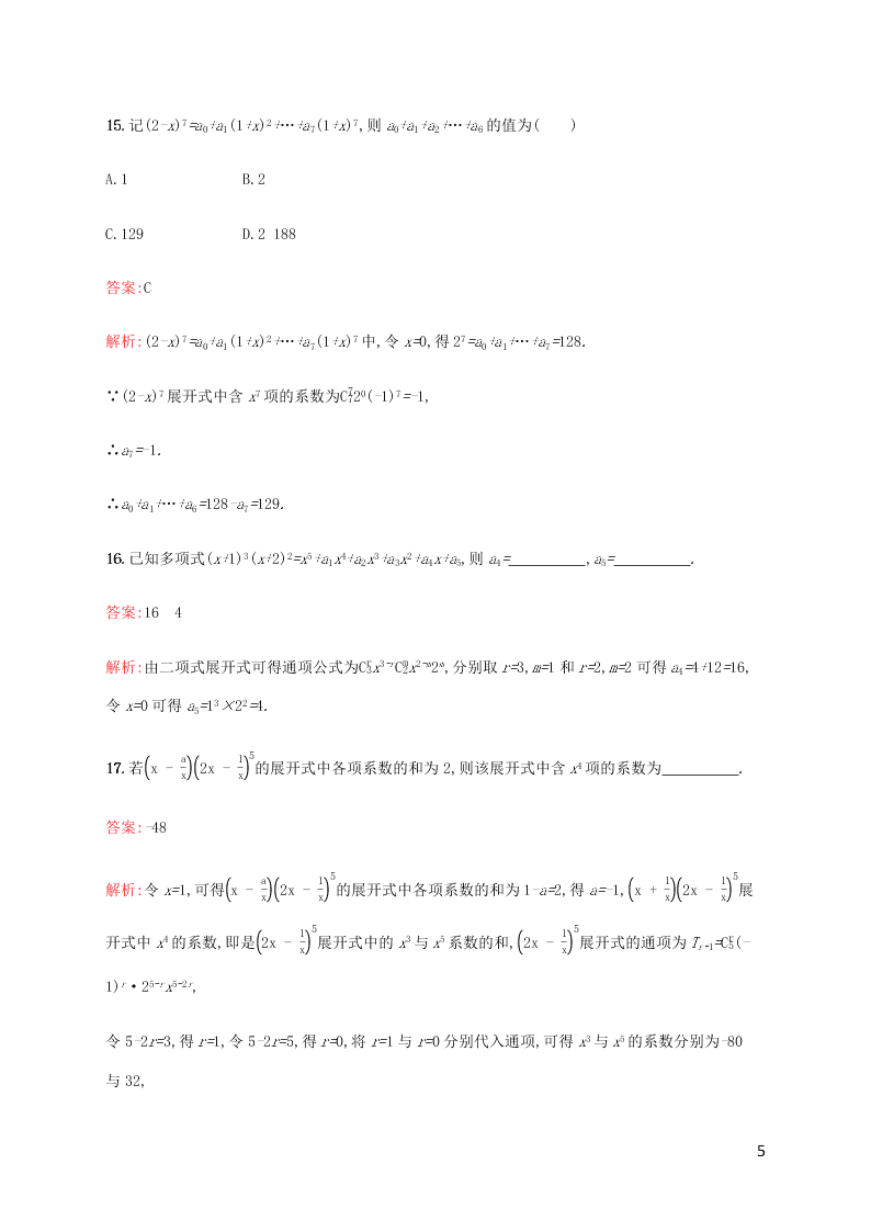 2021高考数学一轮复习考点规范练：59二项式定理（含解析）