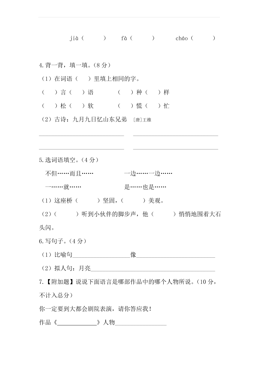 人教版三年级语文上学期期末教学质量调查问卷