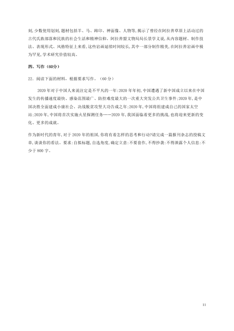 四川省泸县第二中学2020-2021学年高三语文上学期第一次月考试题（含答案）