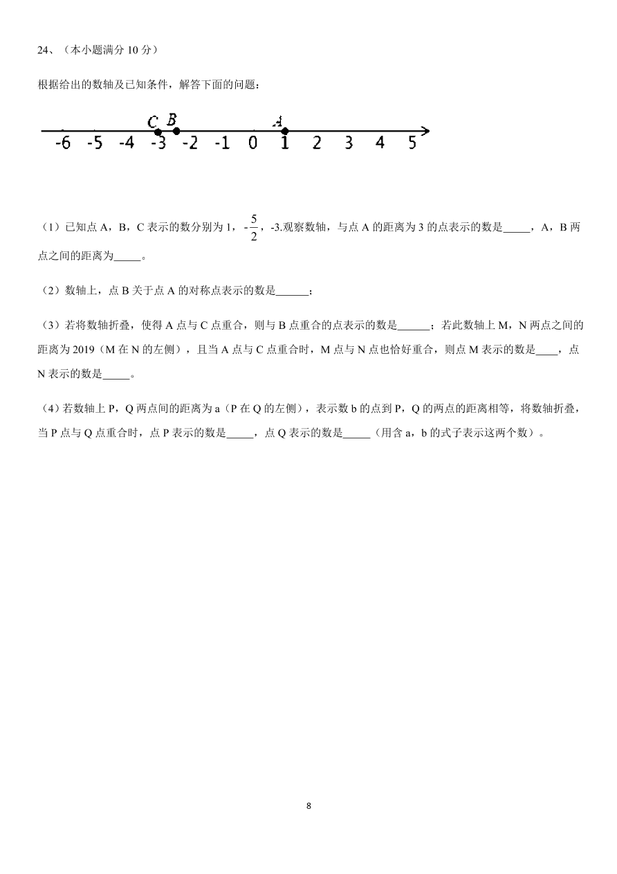 山东省青岛市七年级数学上学期期中检测试卷