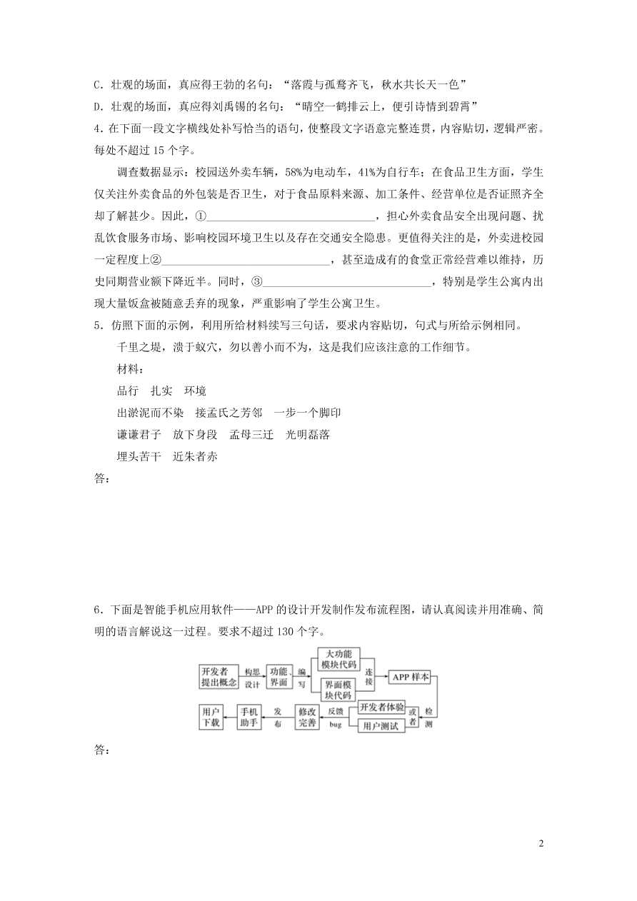 2020版高考语文一轮复习基础突破第一轮基础组合练2（含答案）