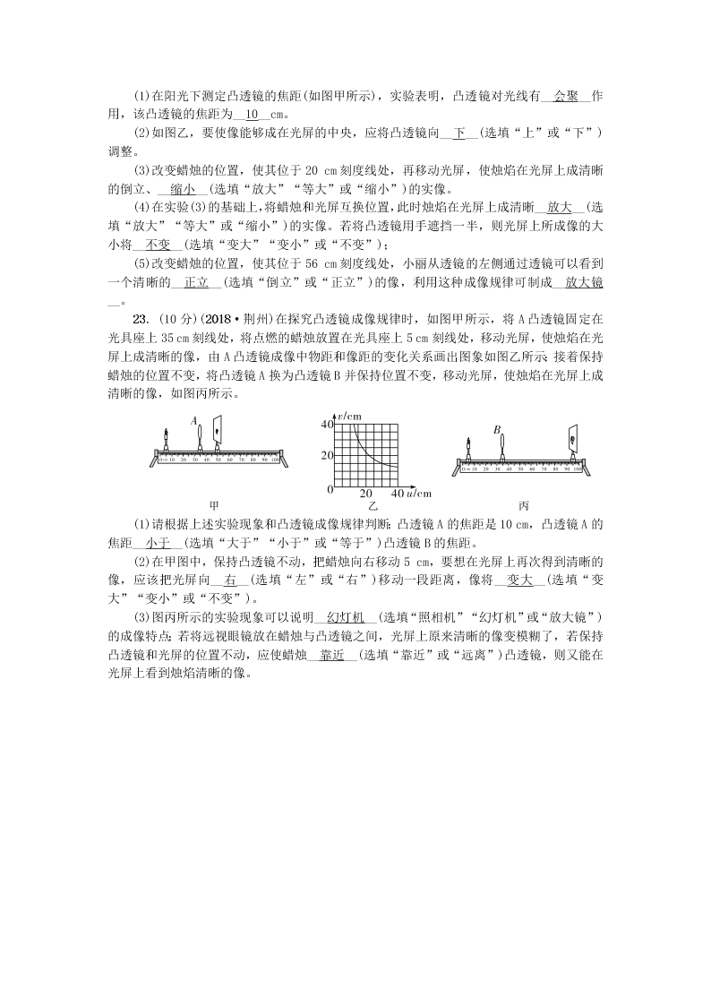 八年级物理上册第五章透镜及其应用综合检测题（附答案新人教版）