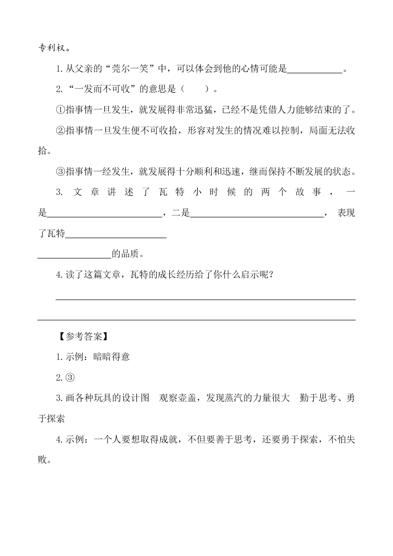 部编版六年级语文下册15真理诞生于一百个问号之后课外阅读练习题及答案