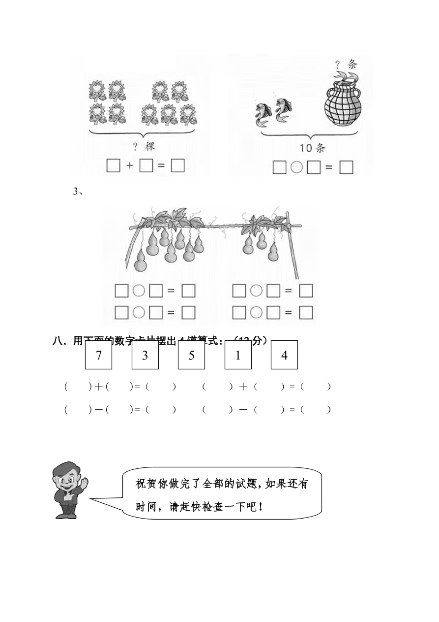 新人教版小学一年级数学上册期中试卷10