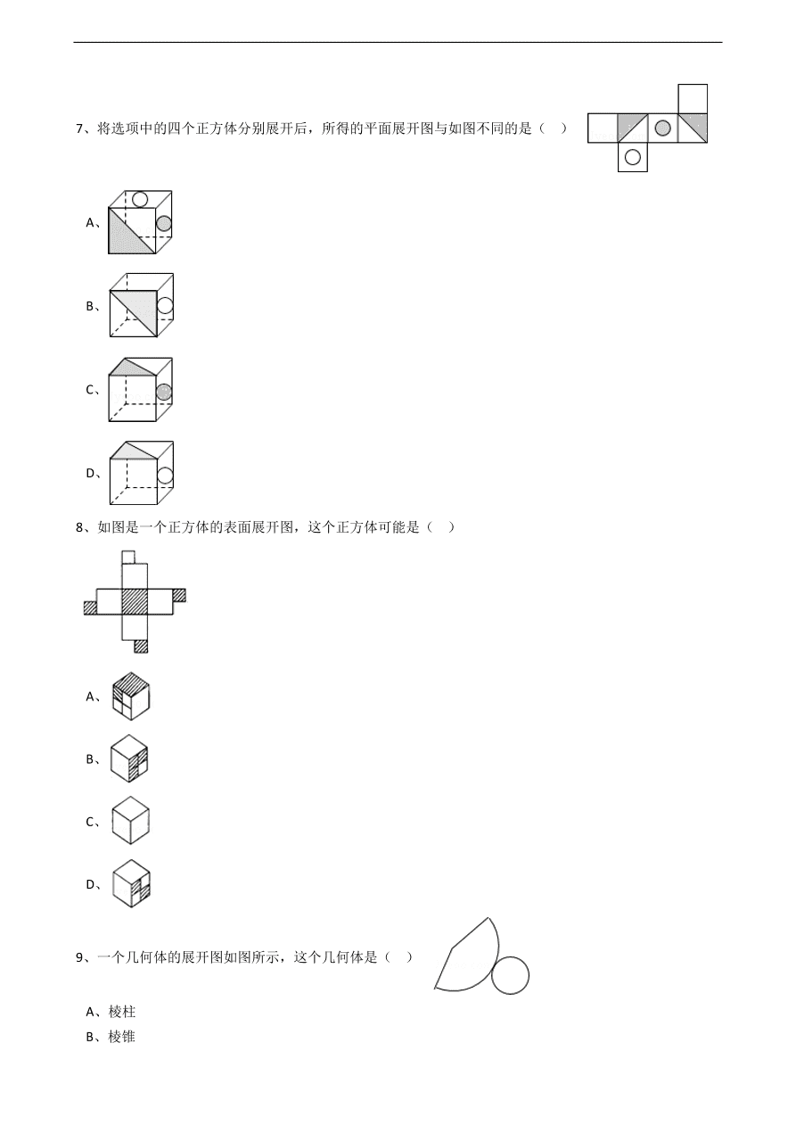 人教版数学七年级上册第4章 设计制作长方体形状的包装纸盒同步练习（含解析）