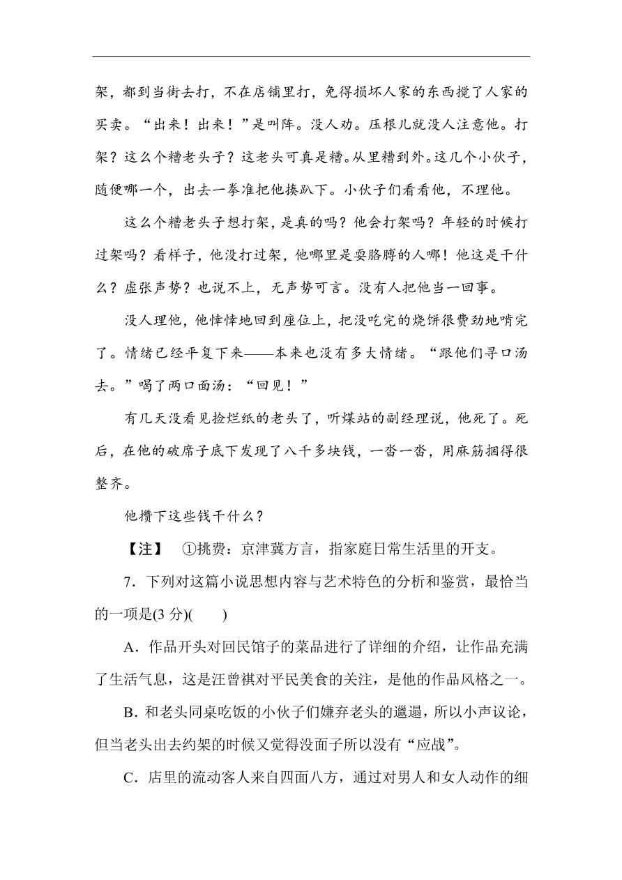 人教版高一语文必修一课时作业  第三单元 过关测试卷（含答案解析）