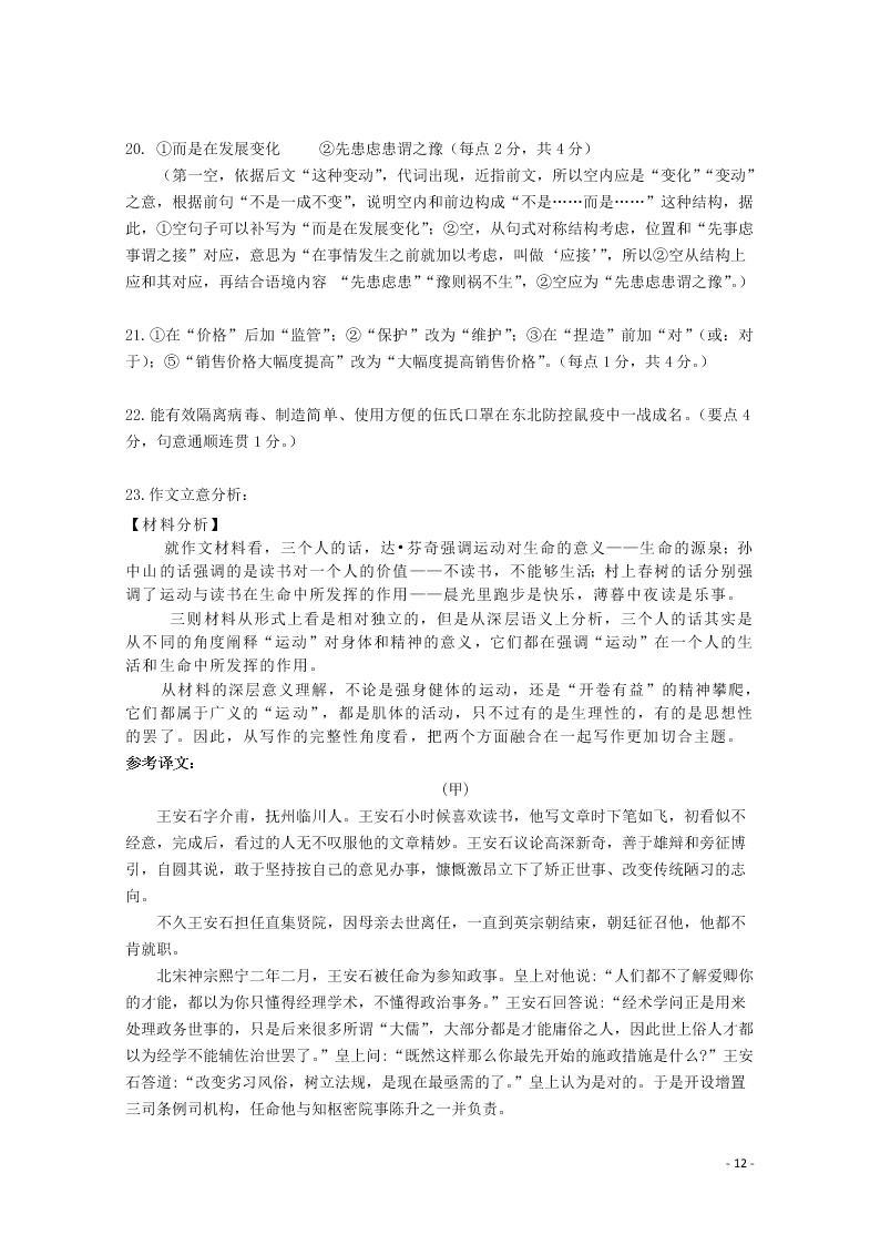 湖北省部分重点中学2021届高三语文上学期10月联考试题（含答案）