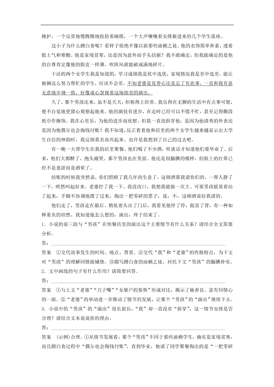 高考语文二轮复习 立体训练第二章　文学类文本阅读 精准训练九（含答案） 