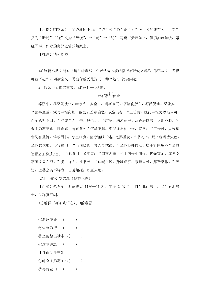 中考语文复习第三篇古诗文阅读第二节文言文阅读讲解