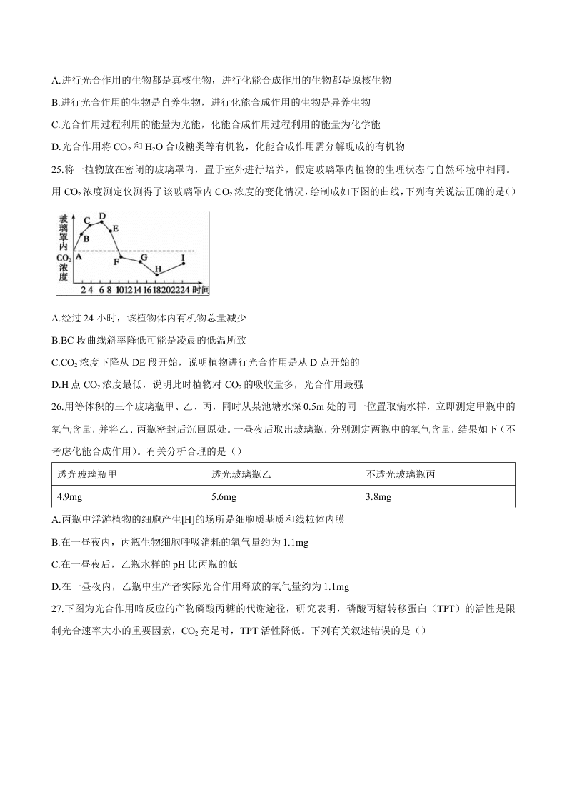 四川省成都七中2021届高三生物上学期入学考试试题（Word版附答案）