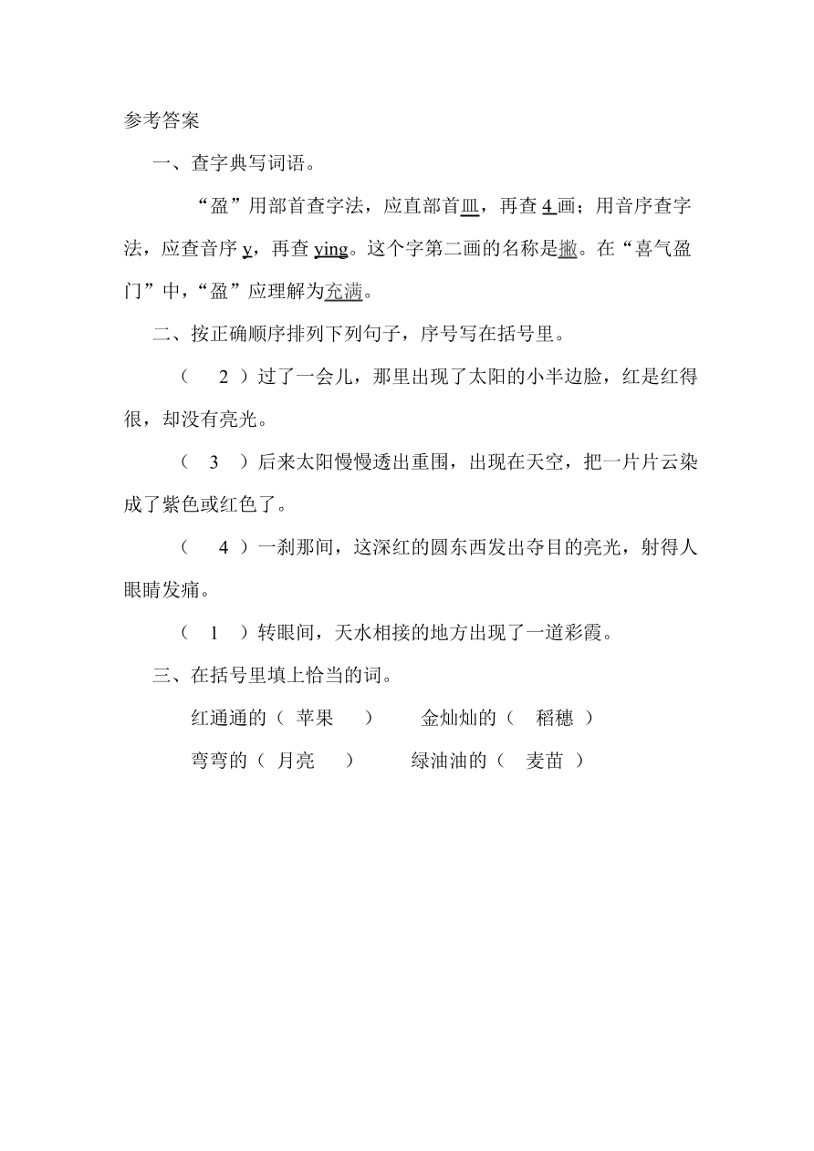 西师大版四年级语文上册《5火烧云》同步练习及答案