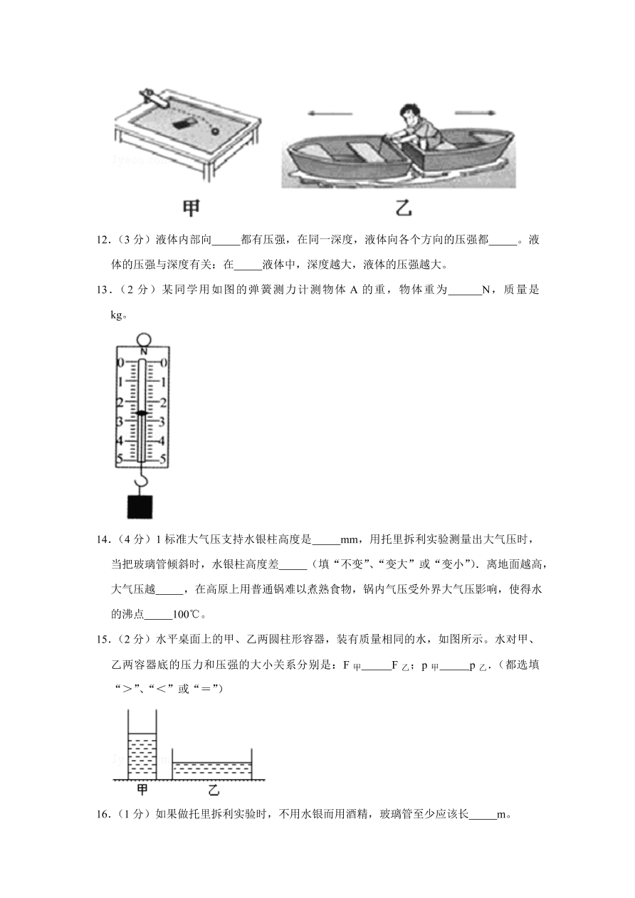 初二物理期中热身预测卷（word版含答案）