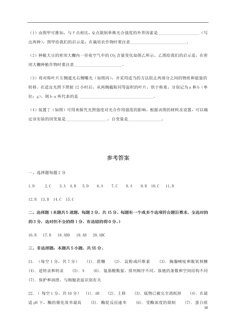 辽宁省黑山县黑山中学2021届高三生物上学期第二次月考试题（含答案）