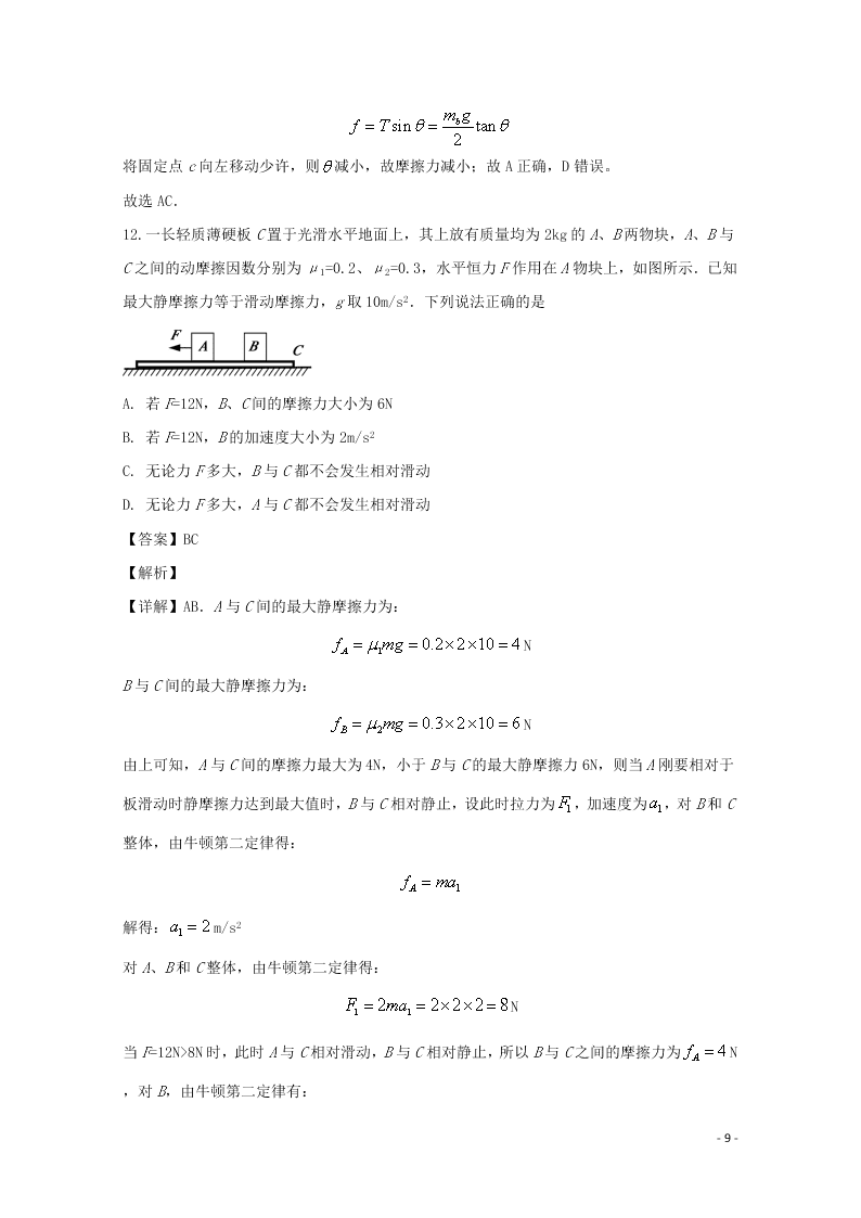 四川省遂宁市2020学年高一物理上学期期末考试试题（含解析）