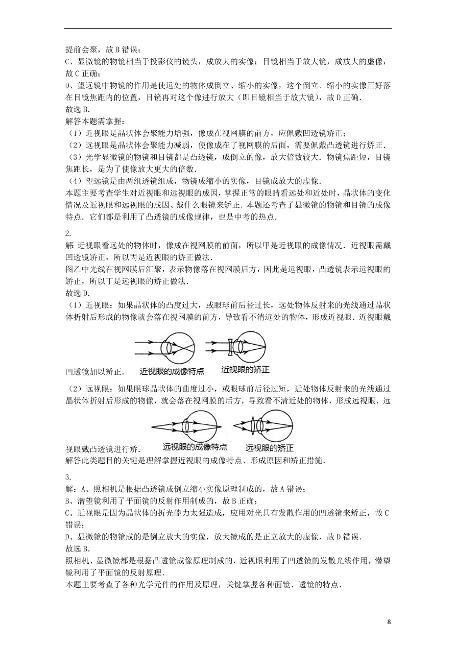 九年级中考物理复习专项练习——近视眼及其矫正