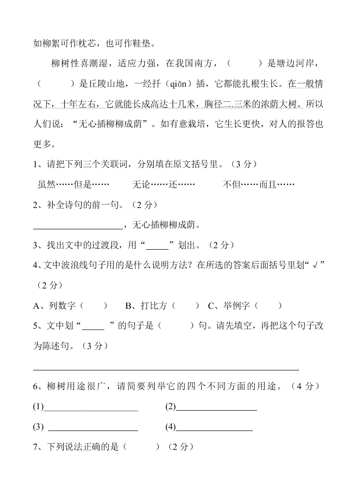 五年级语文春季学期下册半期试卷