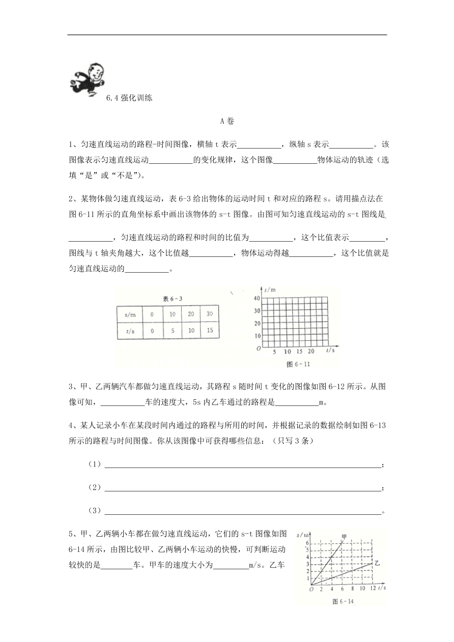 中考物理基础篇强化训练题第6讲运动图像相对运动