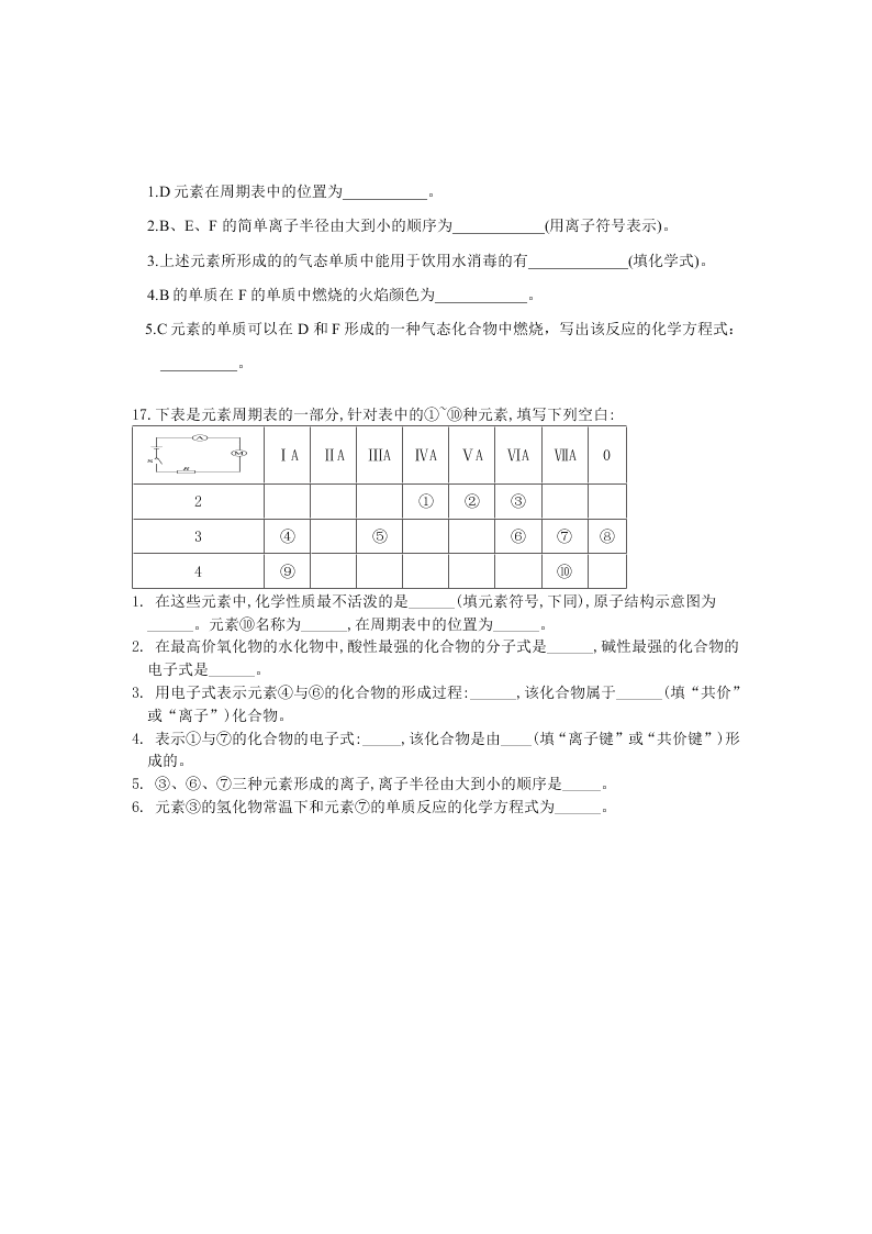 浙江省宁波市宁海县正学中学2019-2020学年高一暑假作业化学试卷