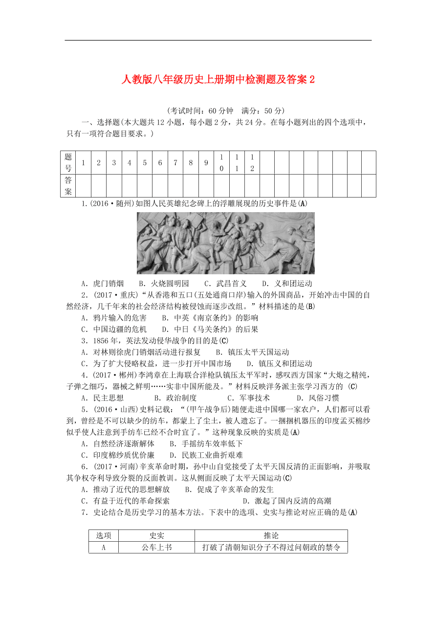 人教版八年级历史上册期中检测题及答案2