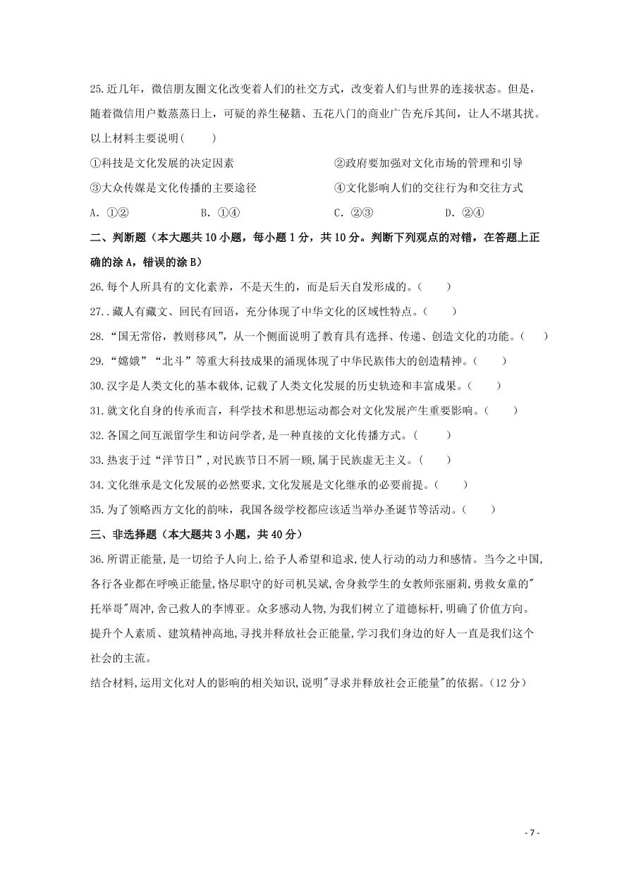 重庆市云阳江口中学校2020-2021学年高二政治上学期第一次月考试题（含答案）