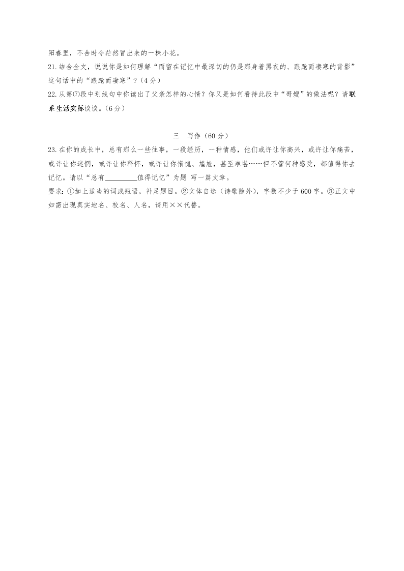 厦门市同安区七年级第二学期语文期中试卷及答案