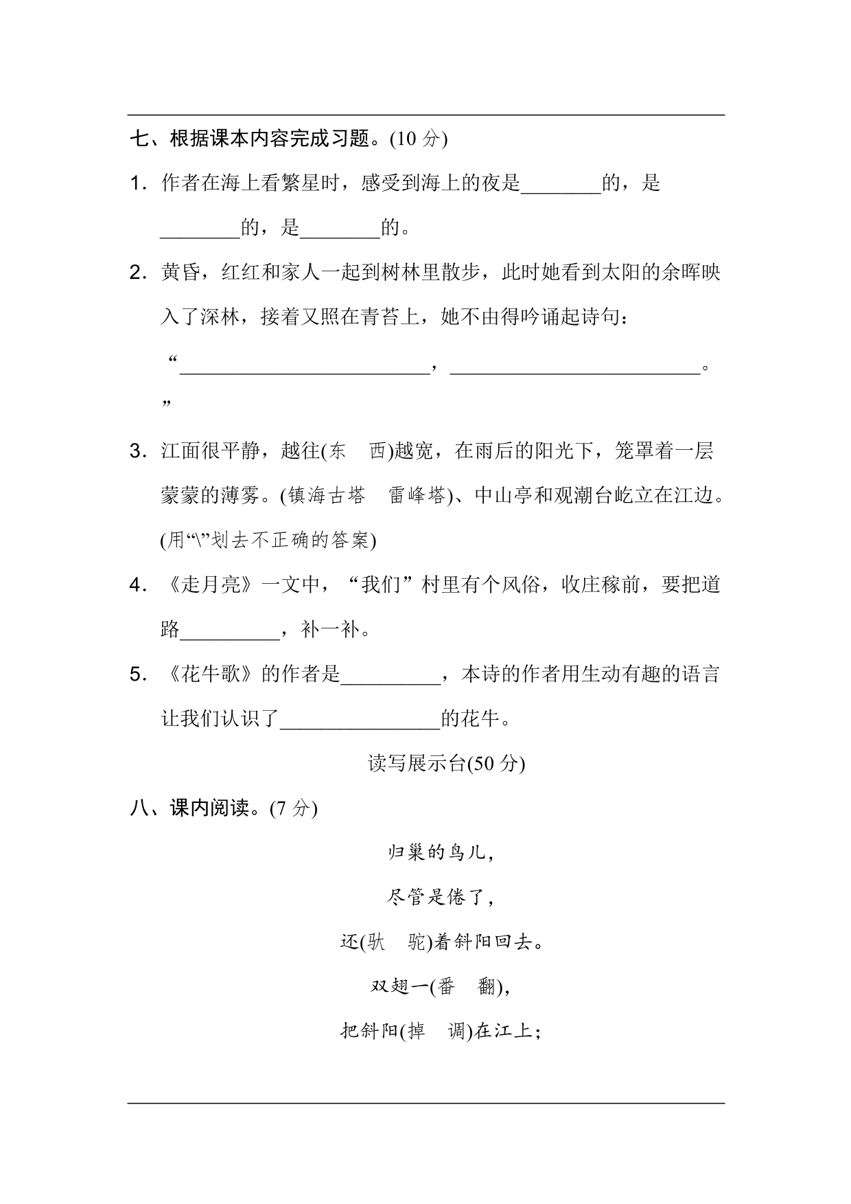 统编版语文四年级上册第一单元达标测试B卷