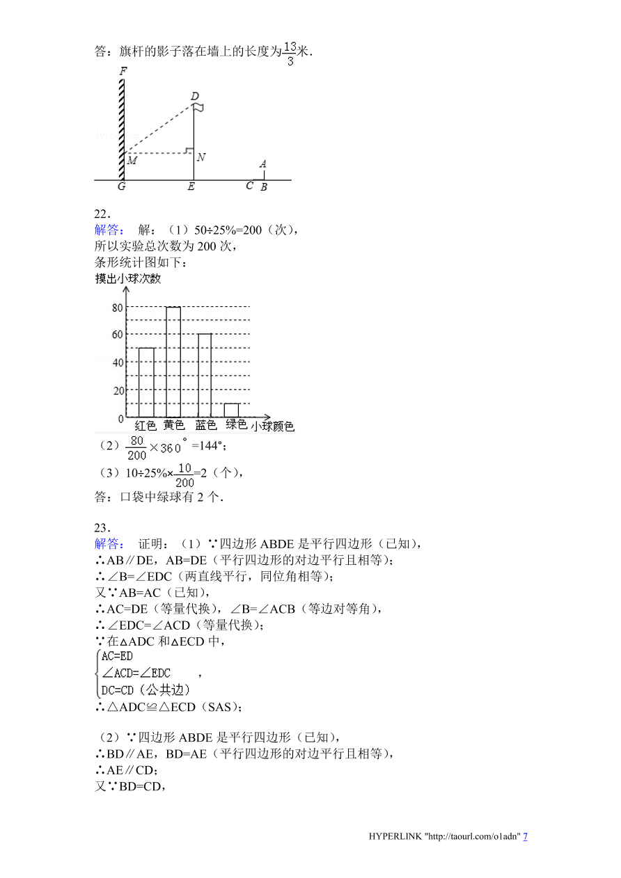 北师大版数学九年级上册期末检测试题2（附答案）