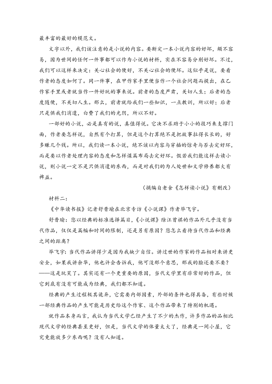 辽宁省六校协作体2020-2021高二语文上学期期中联考试题（Word版附答案）