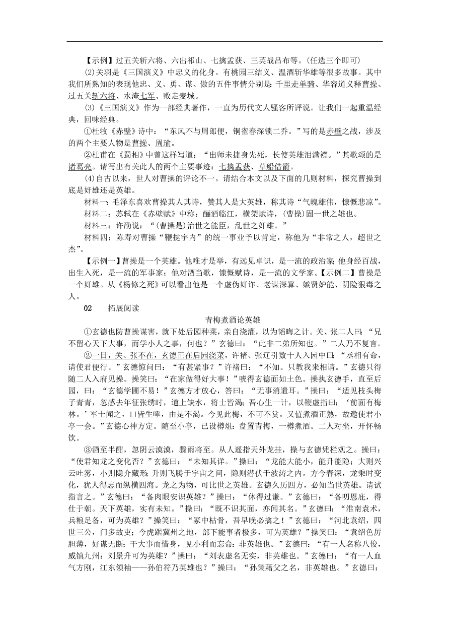 新人教版 九年级语文上册23三顾茅庐 习题 复习（含答案)