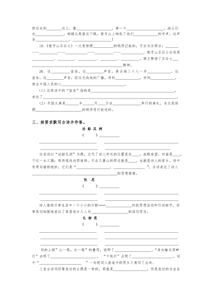 人教版小学五年级语文上册期末复习：课内内容填空